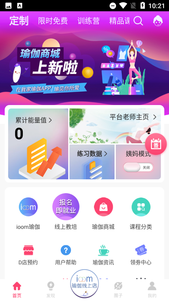 我家瑜伽app