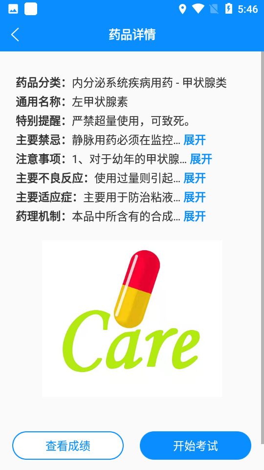 用药注意app