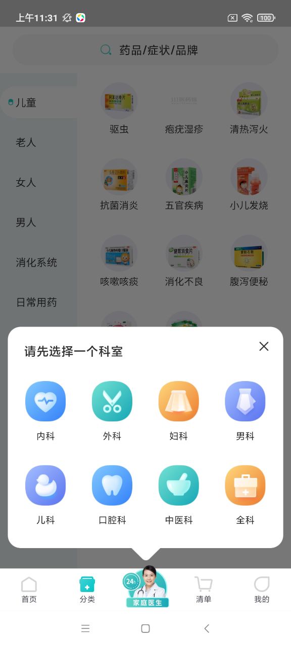 111医药馆app