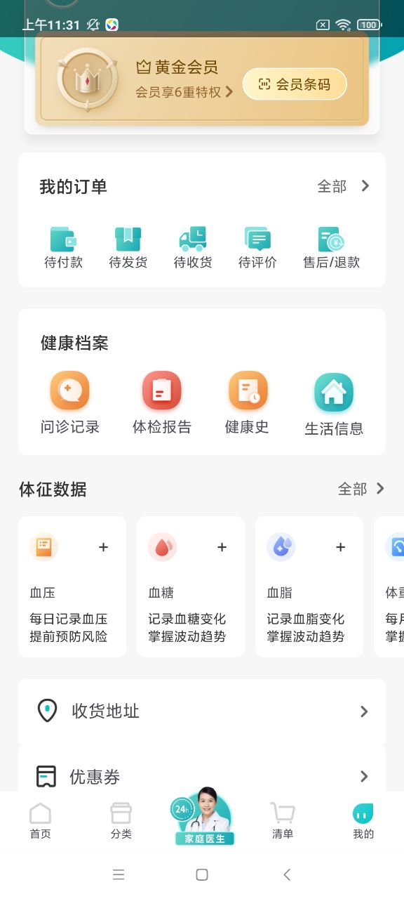 111医药馆app