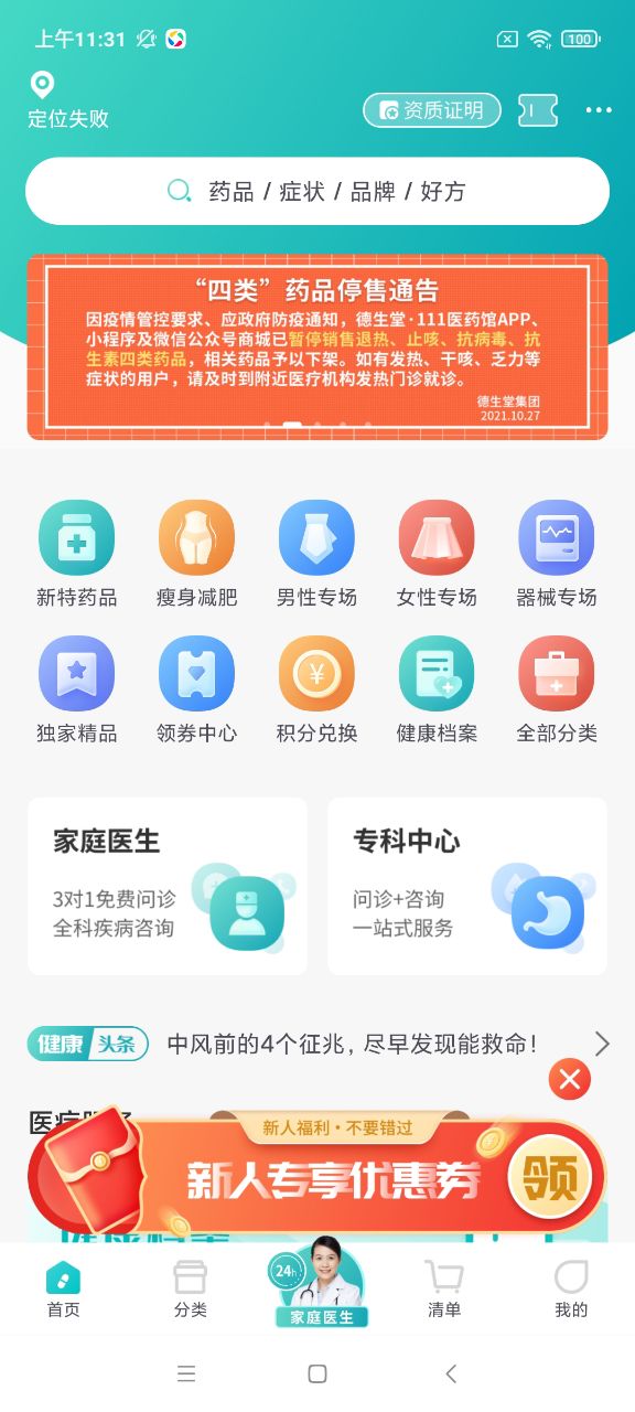 111医药馆app