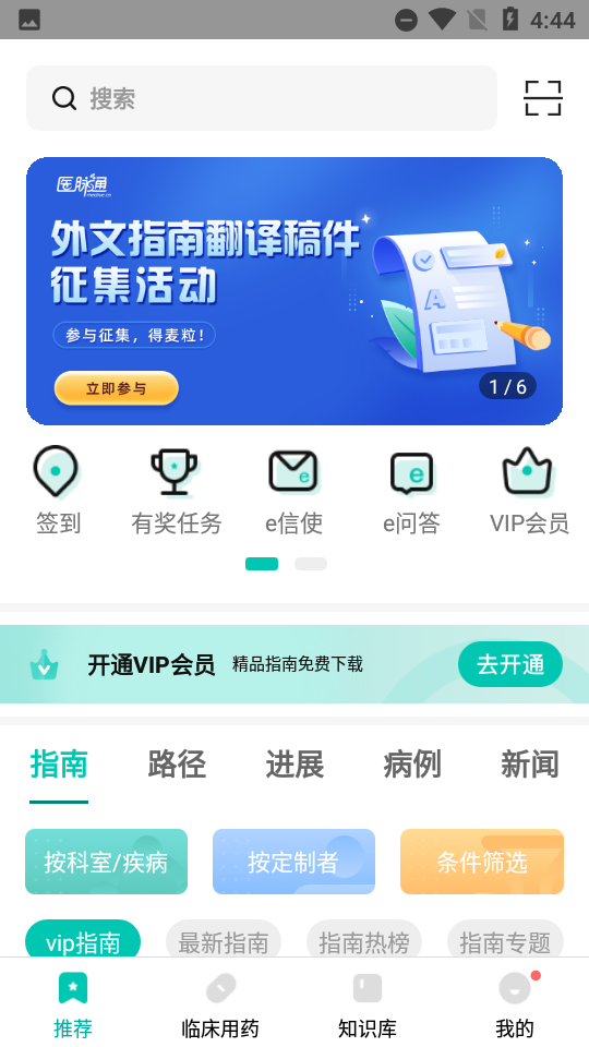 医脉通临床指南app