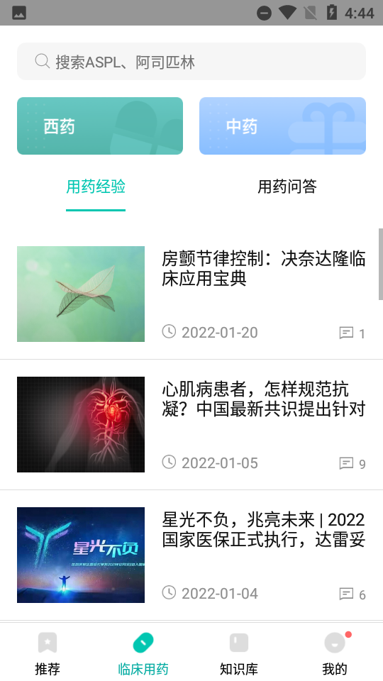 医脉通临床指南app