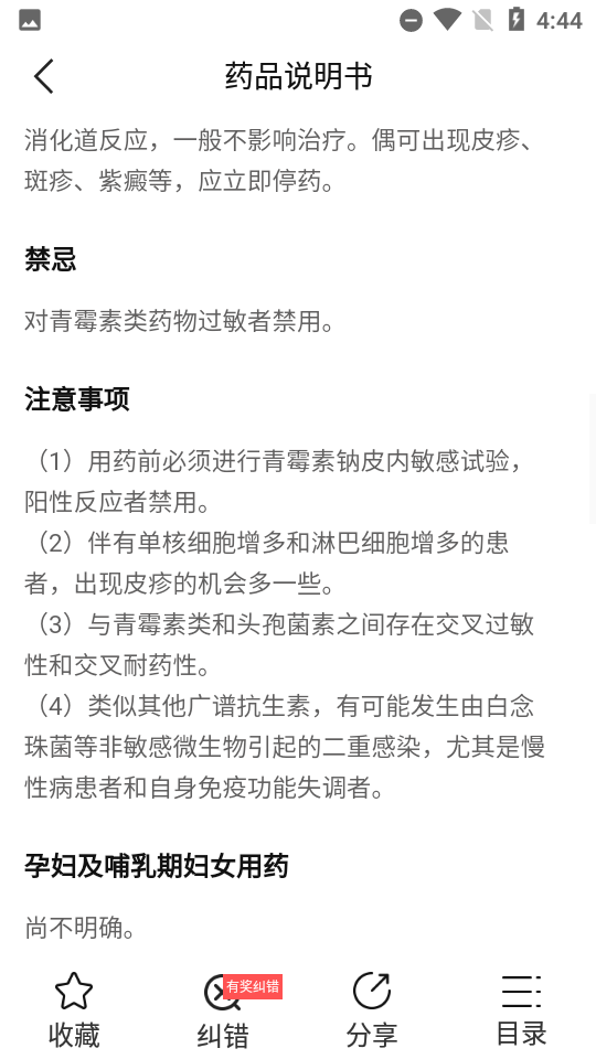 医脉通临床指南app