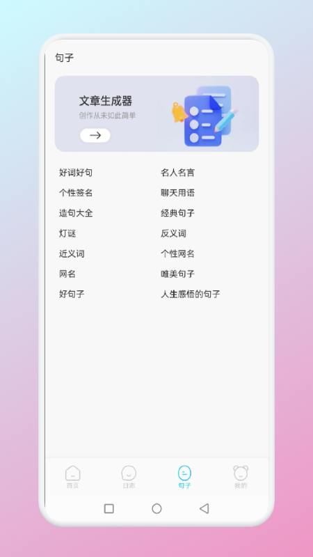 小心动句子app手机版 v1.1