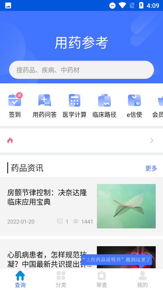 用药参考app