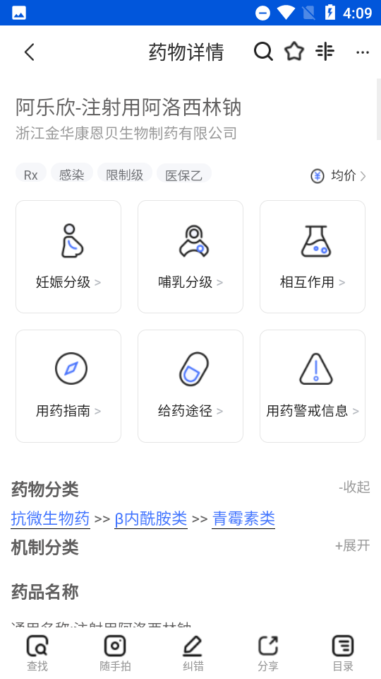 用药参考app