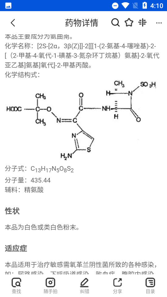 用药参考app