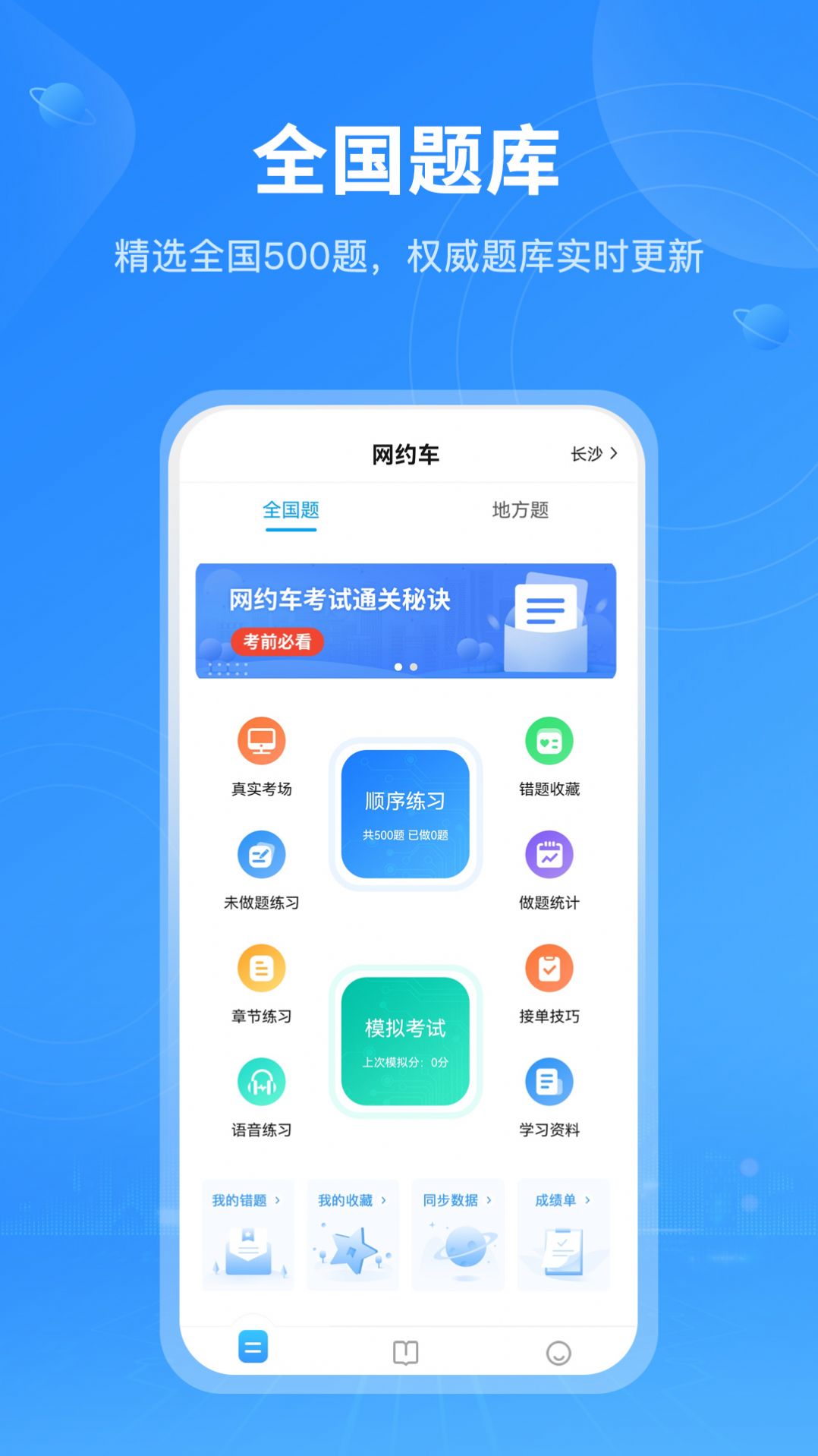 网约车从业资格考试pro app手机版 v1.0