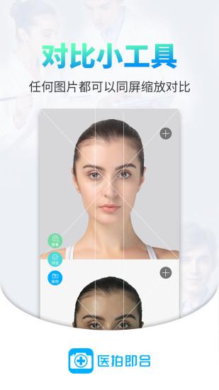 医拍即合相机最新版