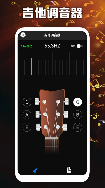 我的调音器app安卓版 v1.1