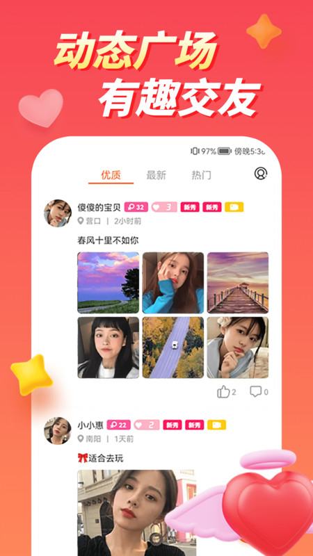 快配约玩交友app官方版 v1.0.0