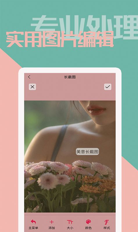 美意拼长图app手机版 v1.1