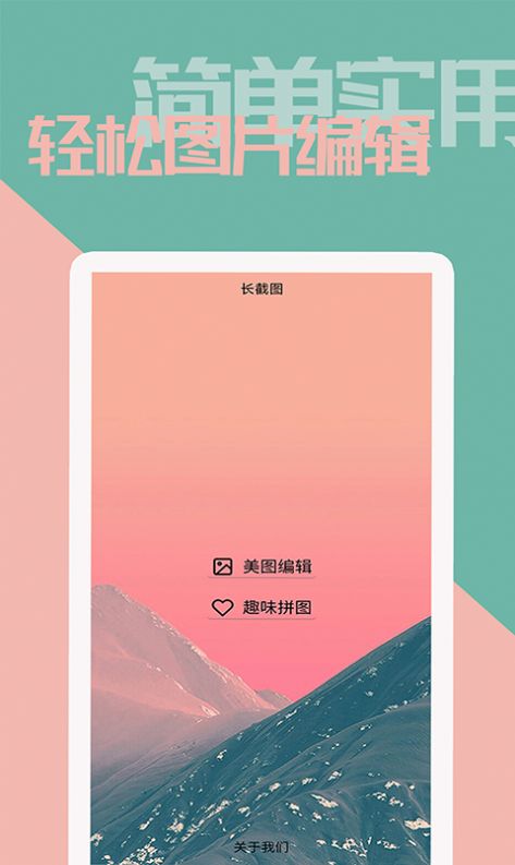 美意拼长图app手机版 v1.1