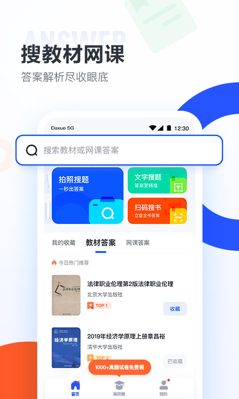 2022大学搜题酱官方下载app最新版 v1.10.8