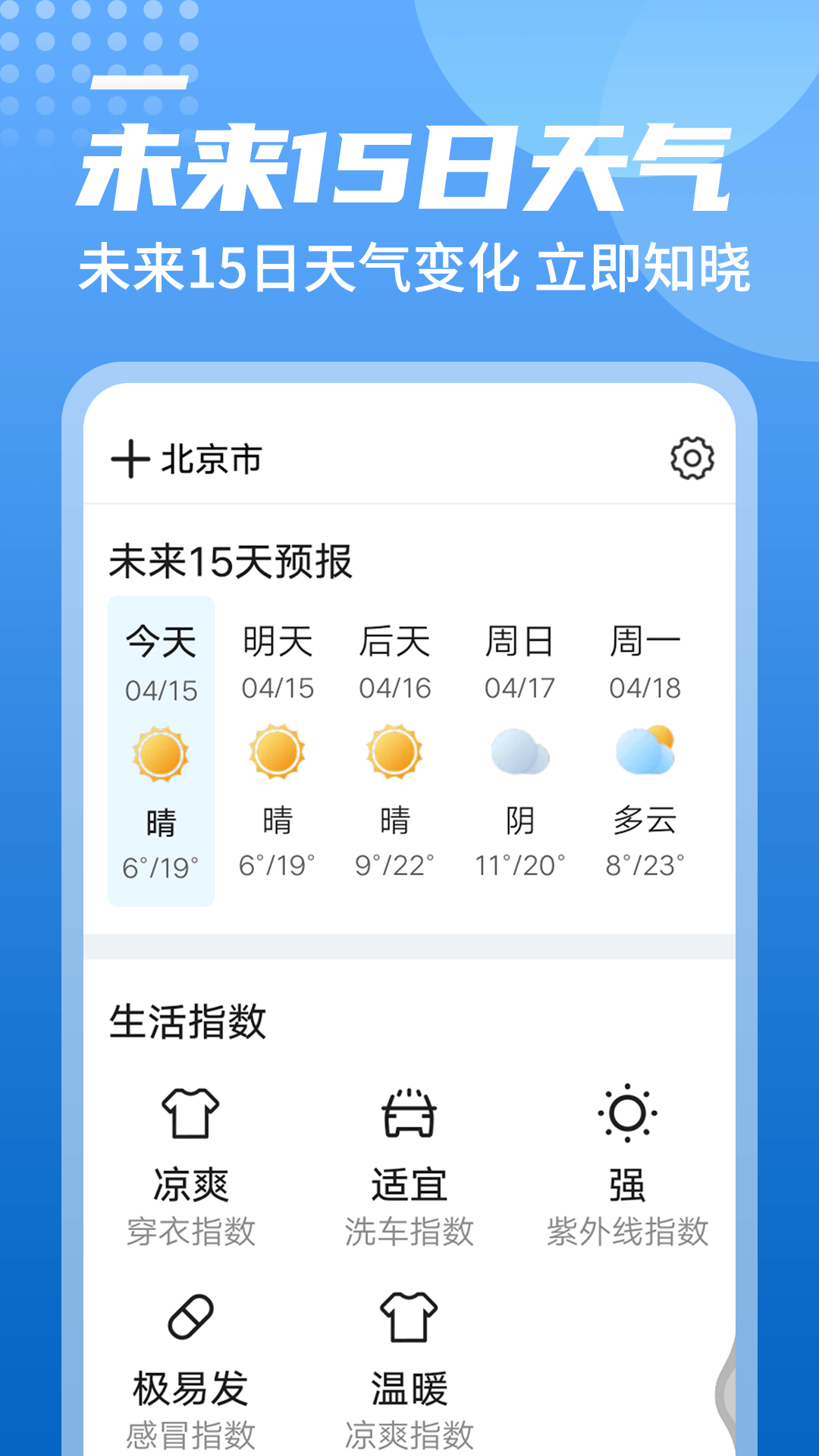 统一华夏天气