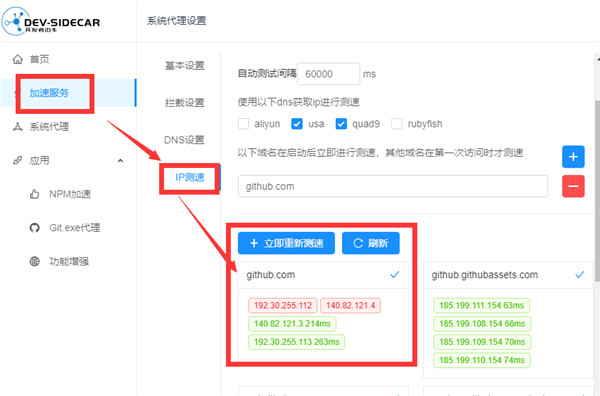 DevSidecar 加速器 4.2.7