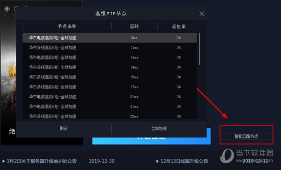 海豚网游加速器 3.5.4