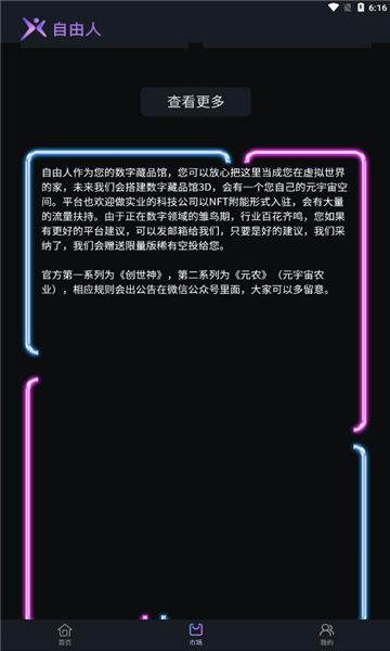 自由人nft数字藏品app官方版 v1.0.3