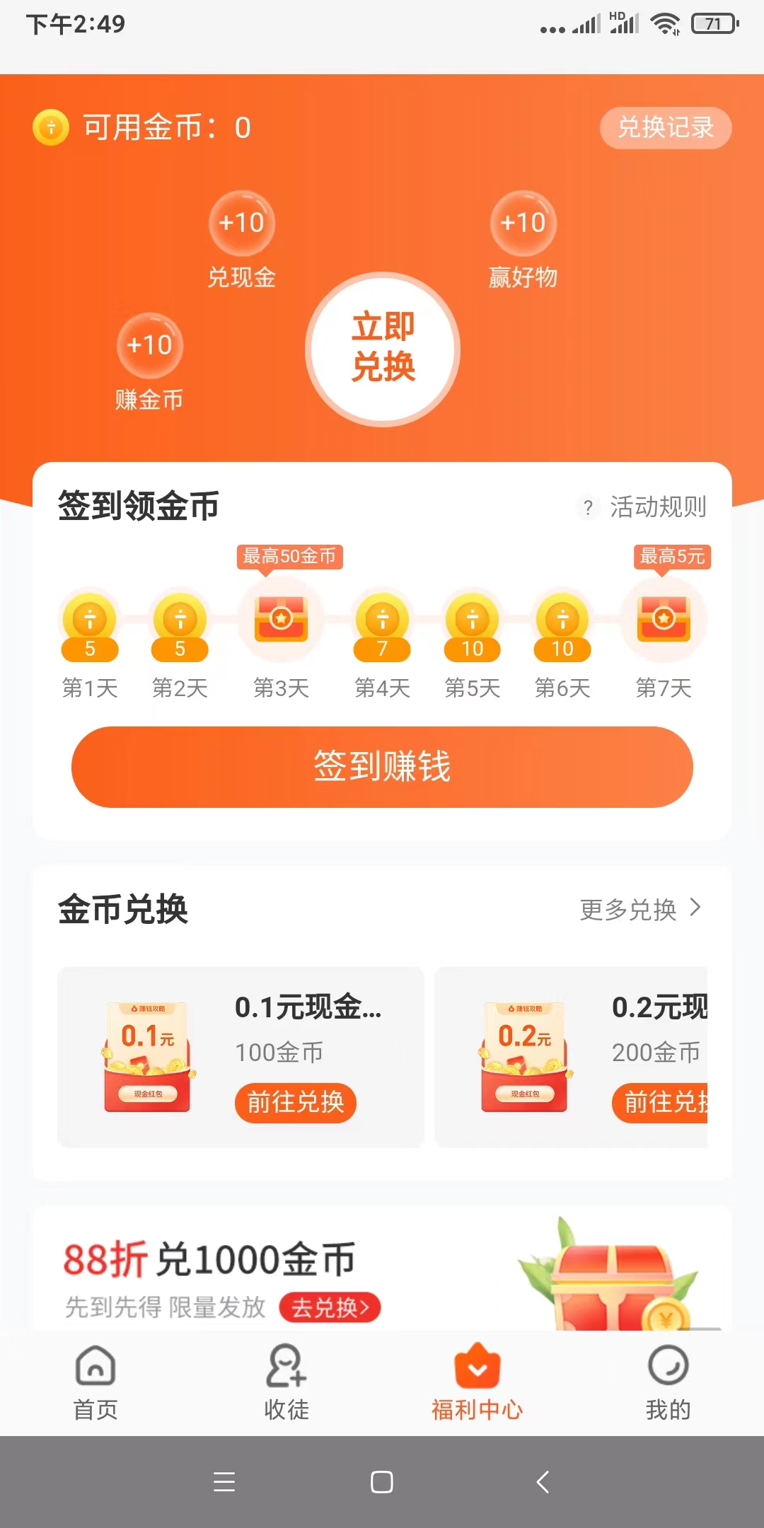 有喜有鱼做任务app官方版 v1.1