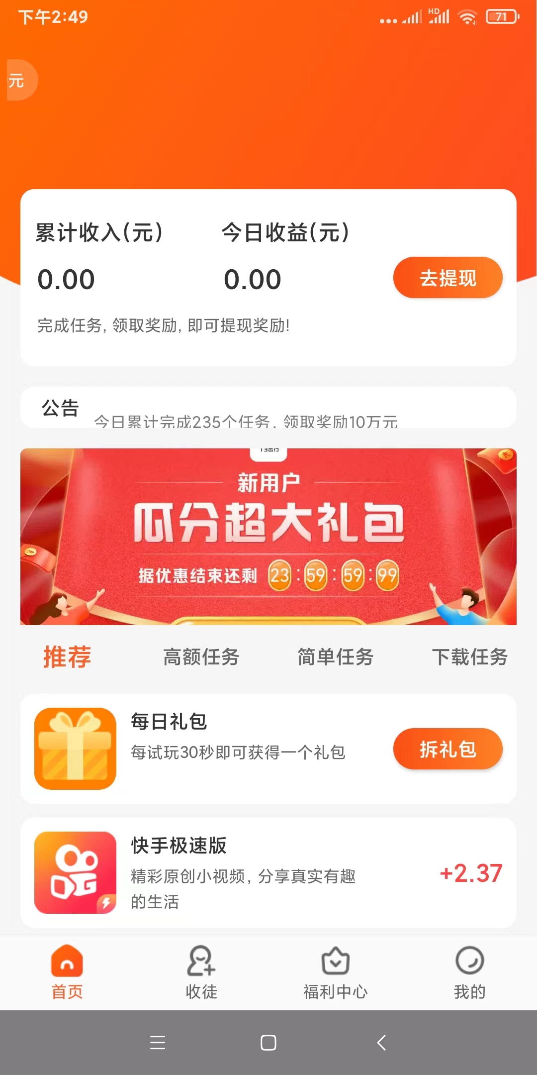 有喜有鱼做任务app官方版 v1.1