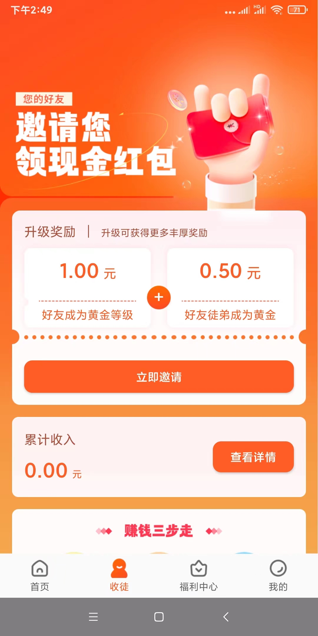 有喜有鱼做任务app官方版 v1.1