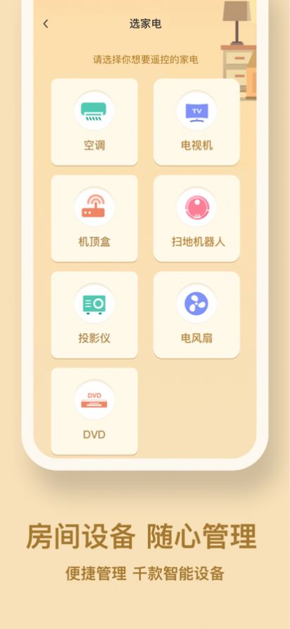 宏福万能遥控器app官方版 v1.0.0