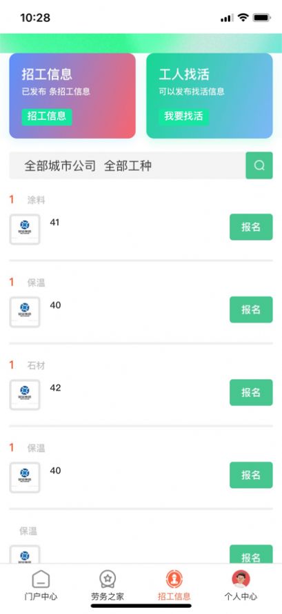 汇匠心招聘app最新版 v1.0