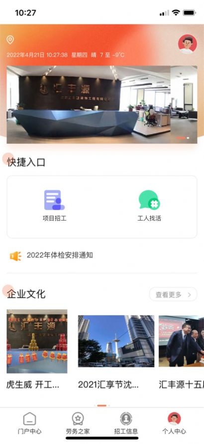 汇匠心招聘app最新版 v1.0