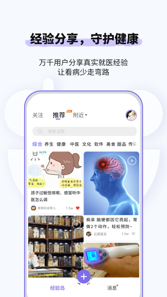 悠渡健康