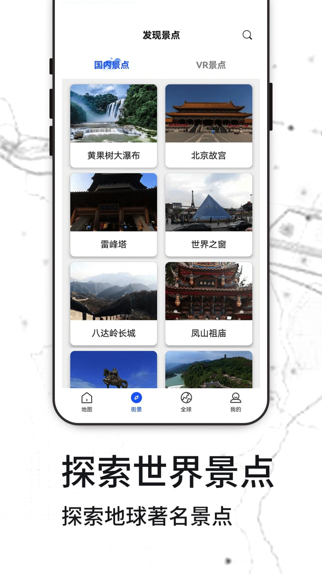 3d天眼实景地图app官方版 v1.5.23