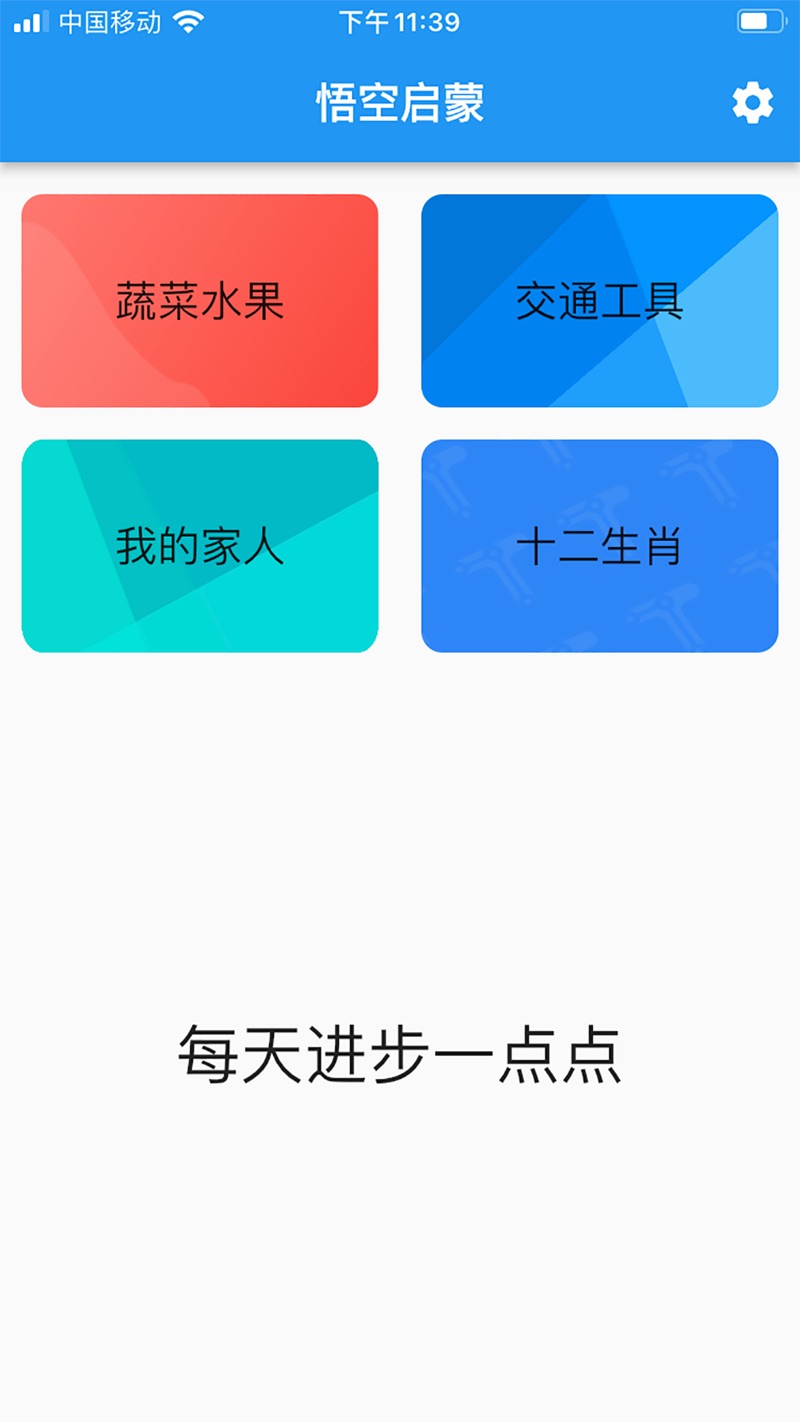 悟空启蒙追剧app官方版 v2.1.1