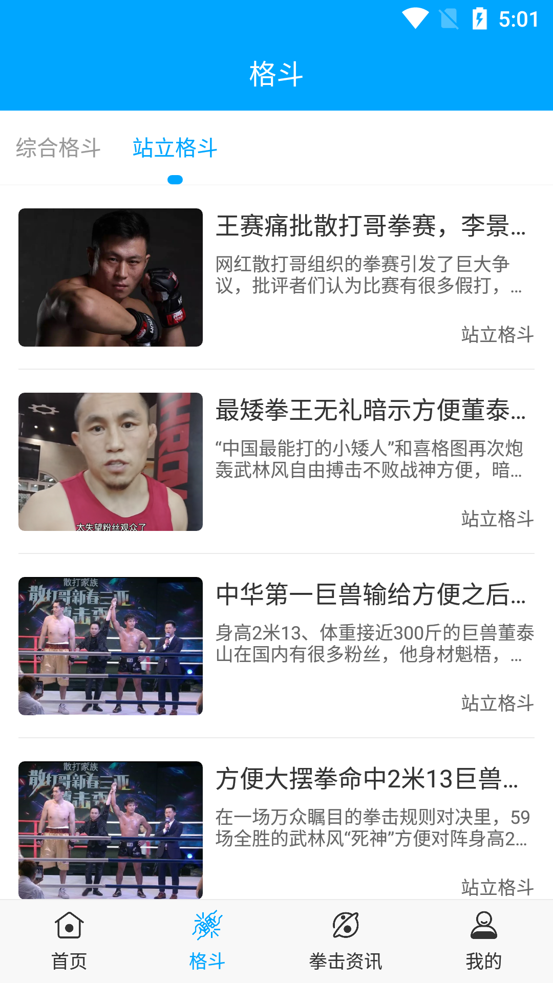 天天ufc资讯app官方版 v1.0