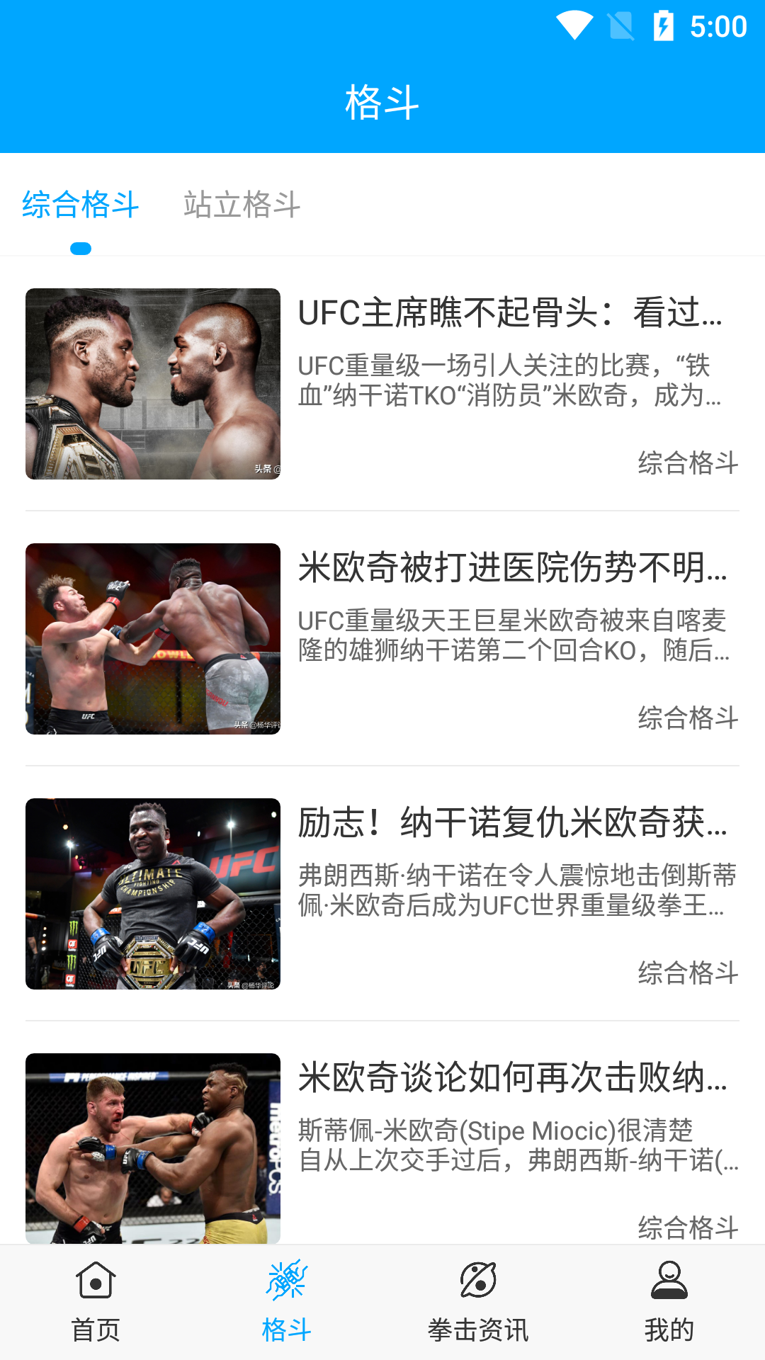 天天ufc资讯app官方版 v1.0