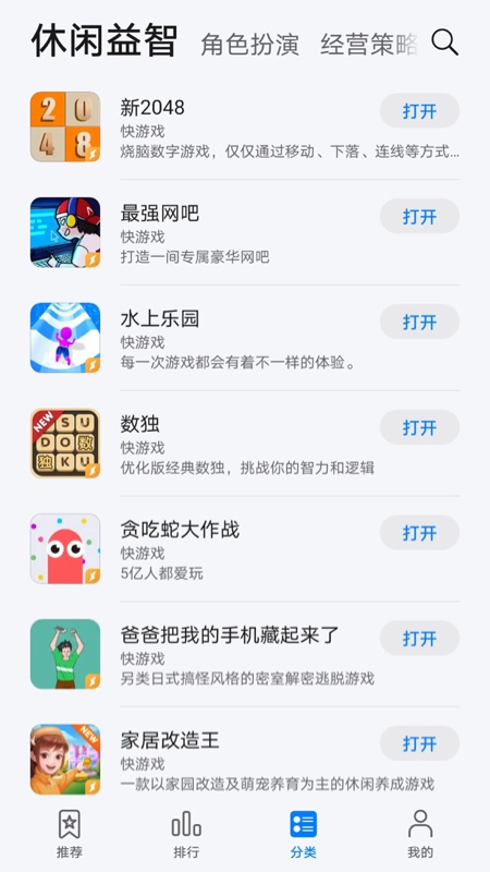 华为花瓣轻游app