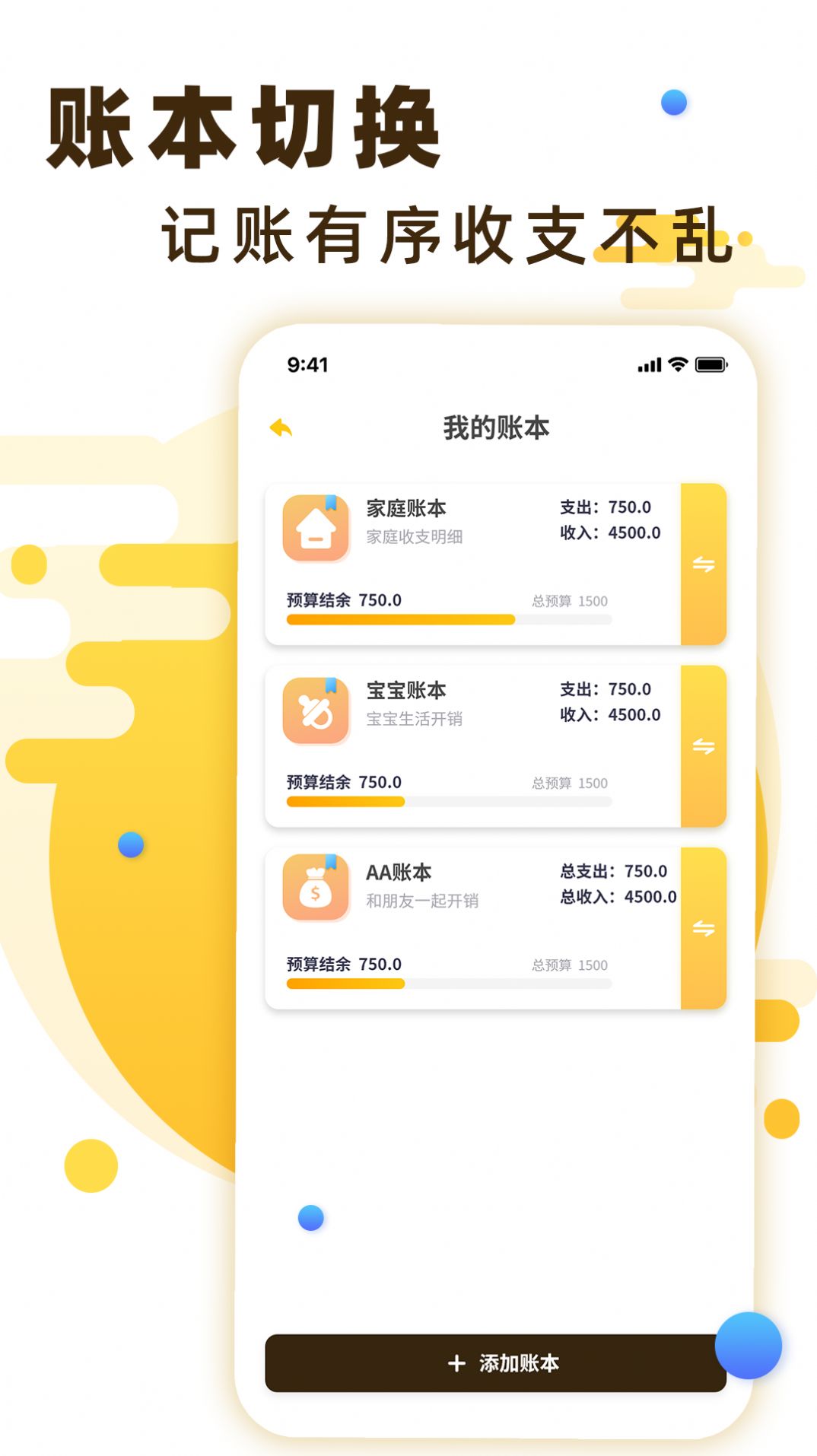 随手记账宝app最新版 v2.2.1