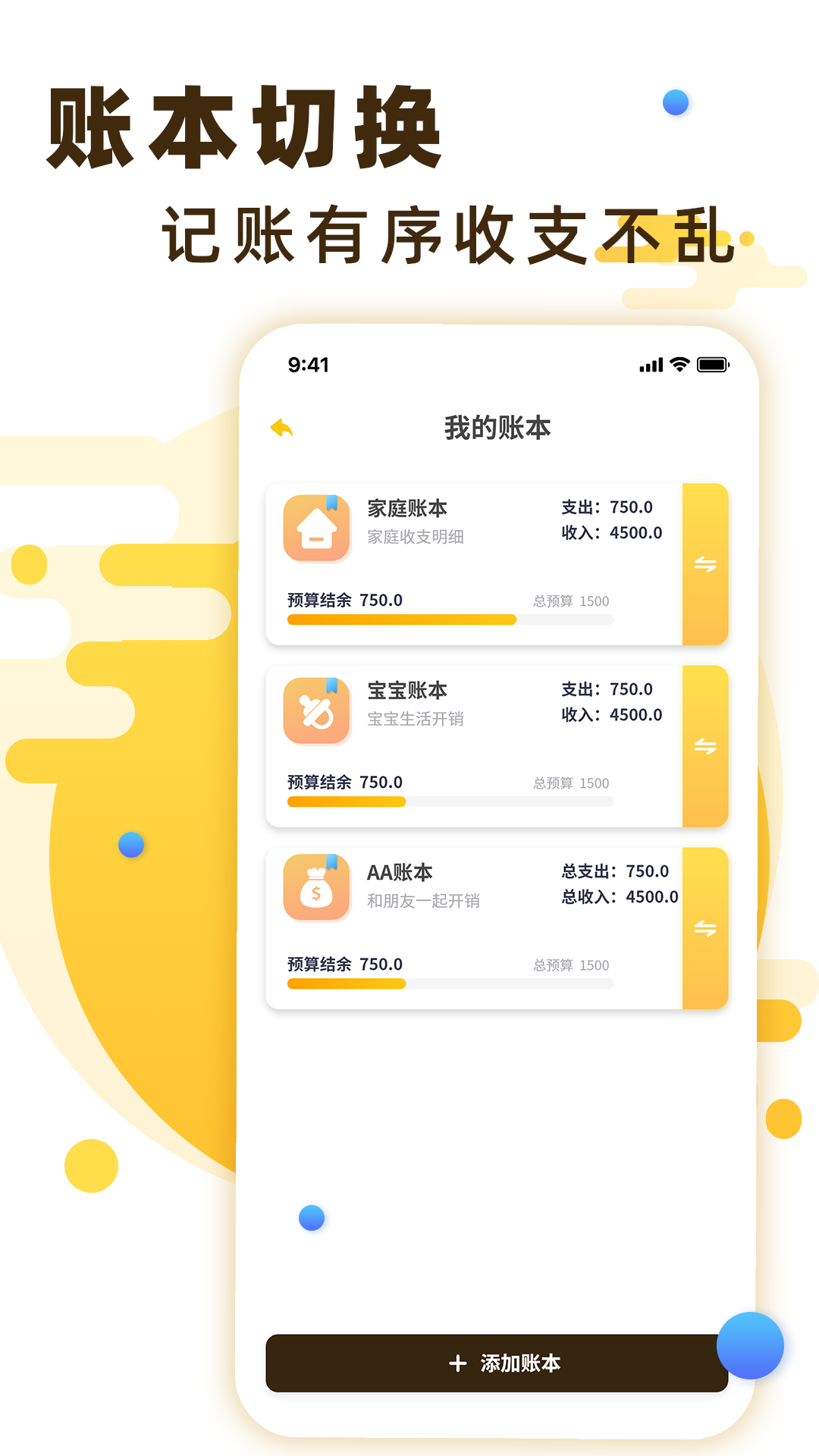 随手记账宝app最新版 v2.2.1