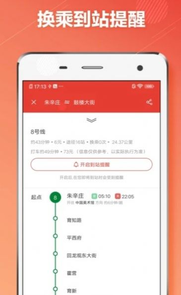 北京地铁通app官方下载 v1.0.4