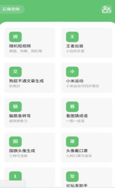 云海空间工具箱app手机版 v1.0