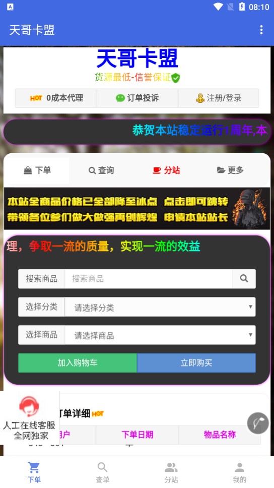 天哥卡盟app安卓版 v1.0