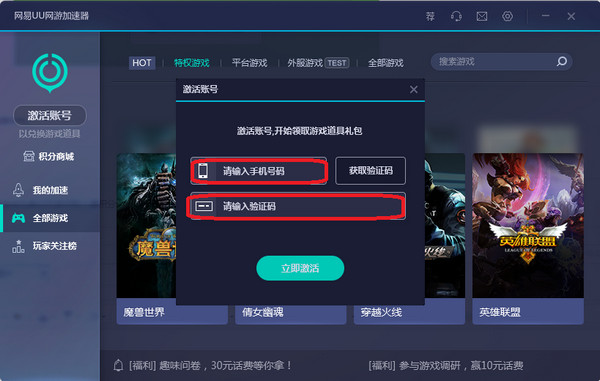 网易UU网络游戏加速器 3.0.9