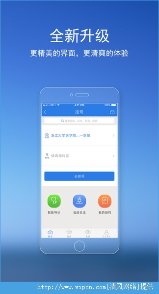 微医网ios版app v4.5.9.1