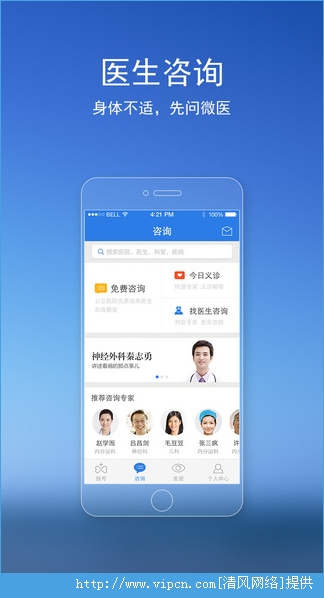 微医网ios版app v4.5.9.1