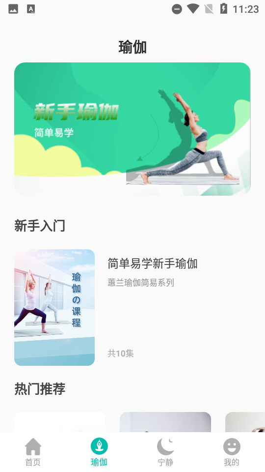 免费瑜伽教程app