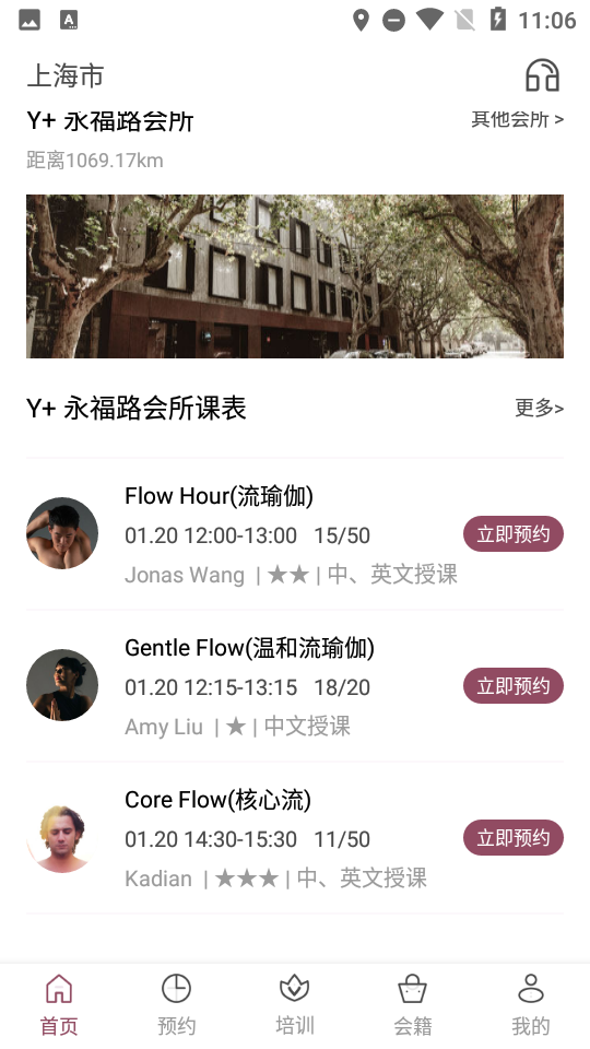 yplus瑜伽培训app