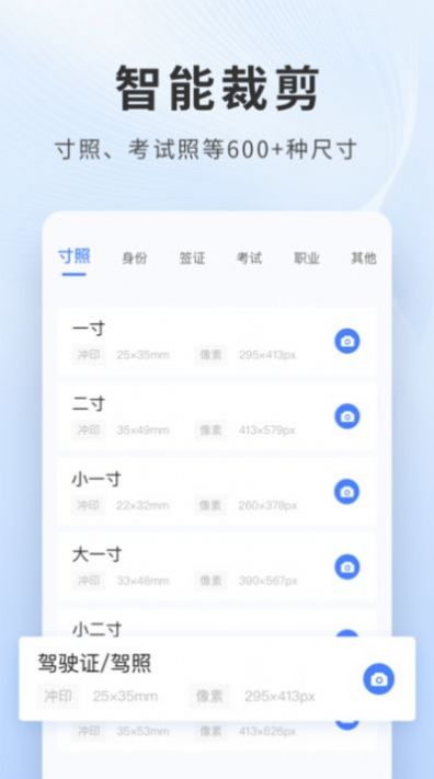 乐颜证件照app客户端 