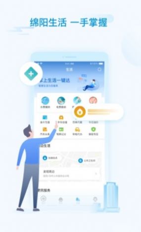 绵阳生活信息网app手机版 v1.0