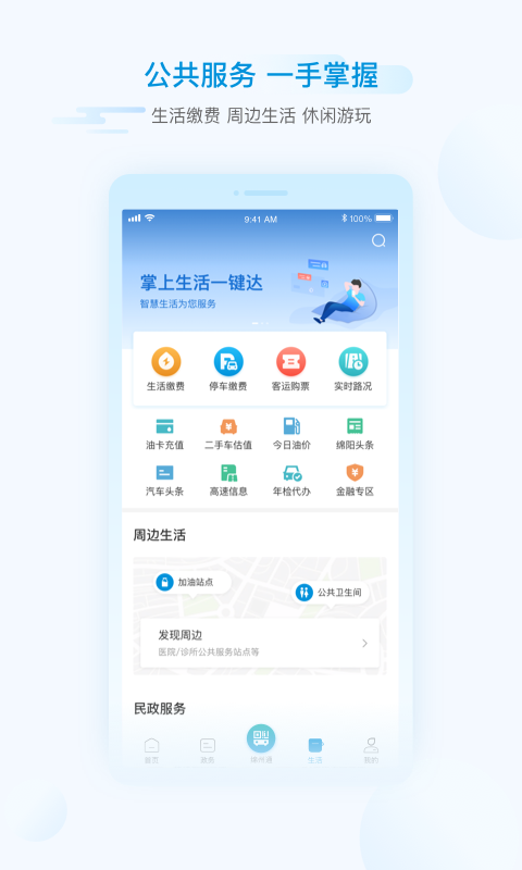 绵阳生活信息网app手机版 v1.0