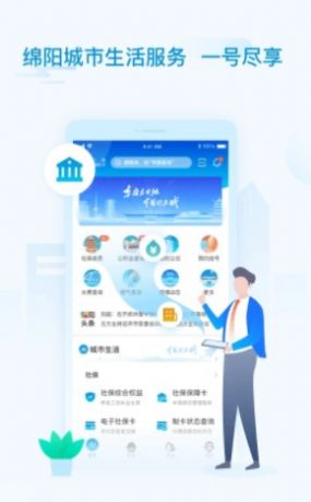 绵阳生活信息网app手机版 v1.0