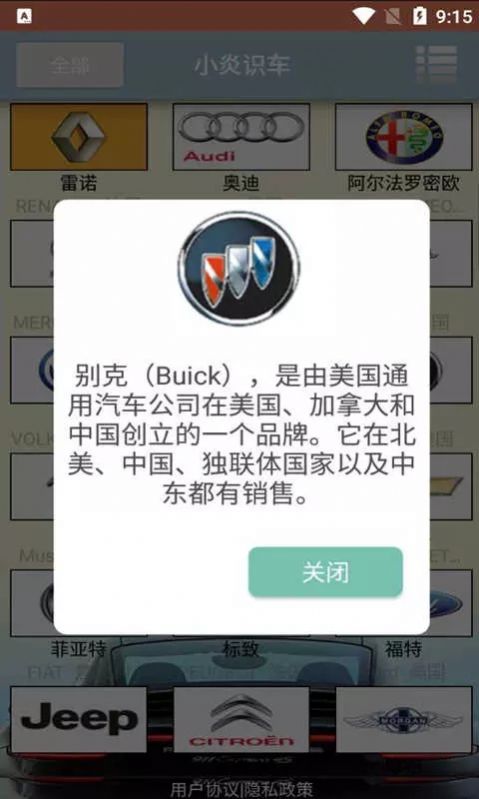 小炎识车app最新版 v2.019